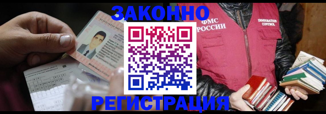 временная регистрация купить в Наро-Фоминске