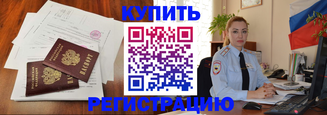 прописка в Наро-Фоминске
