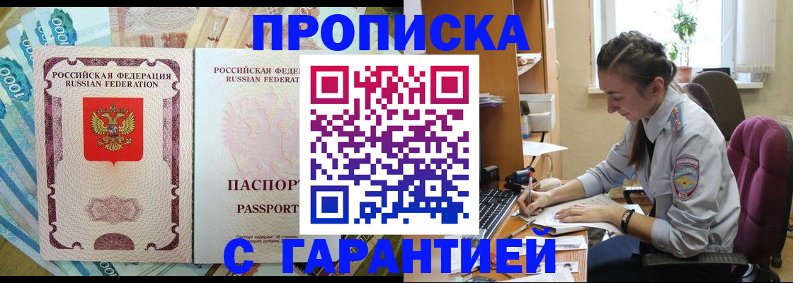 прописка для школы в Наро-Фоминске